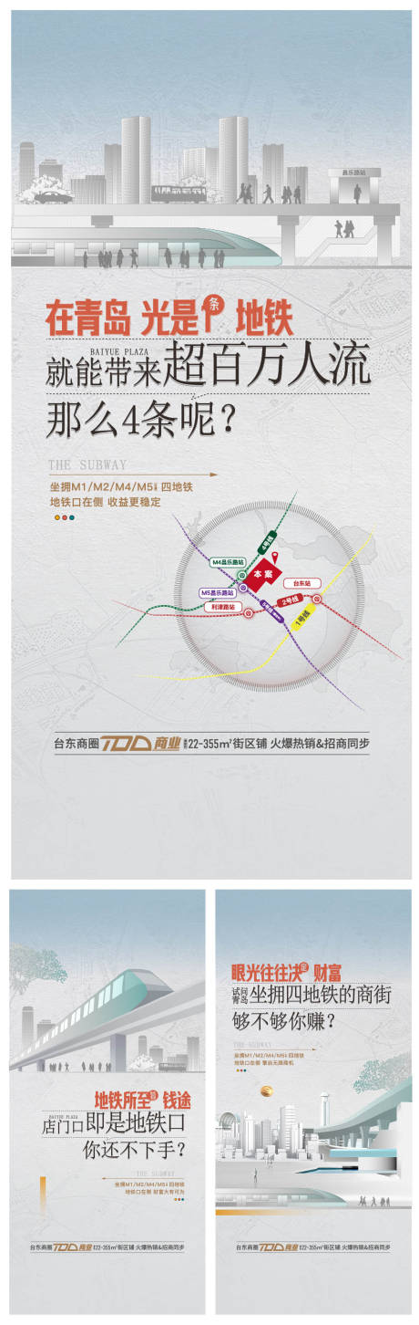 源文件下載【享設計】搜索編號：73600032845759664【地鐵商業價值系列】