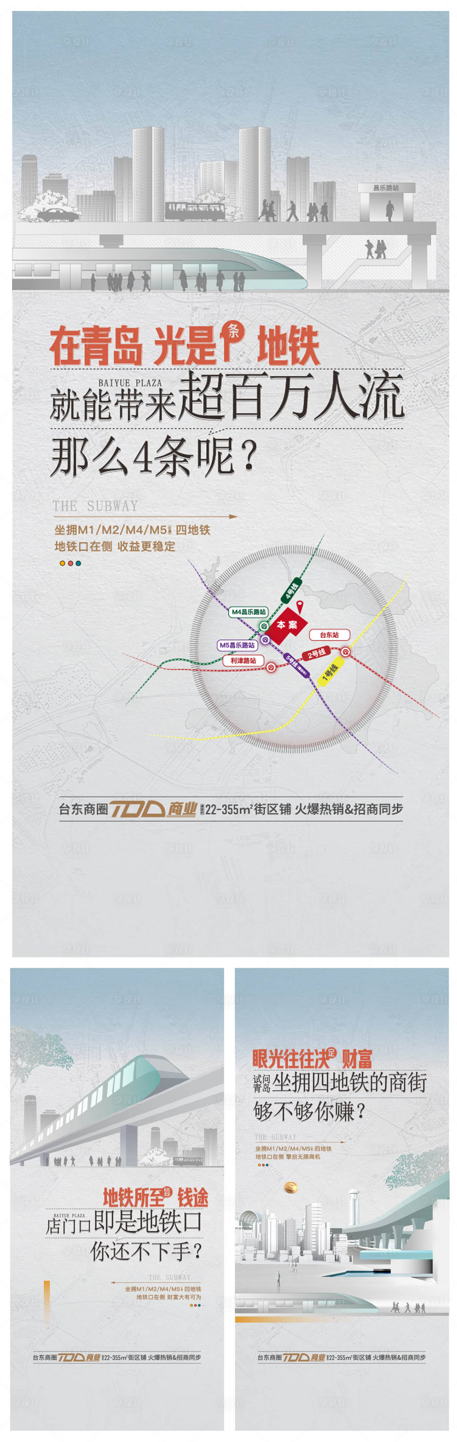 源文件下載【享設(shè)計(jì)】搜索編號(hào)：73600032845759664【地鐵商業(yè)價(jià)值系列】