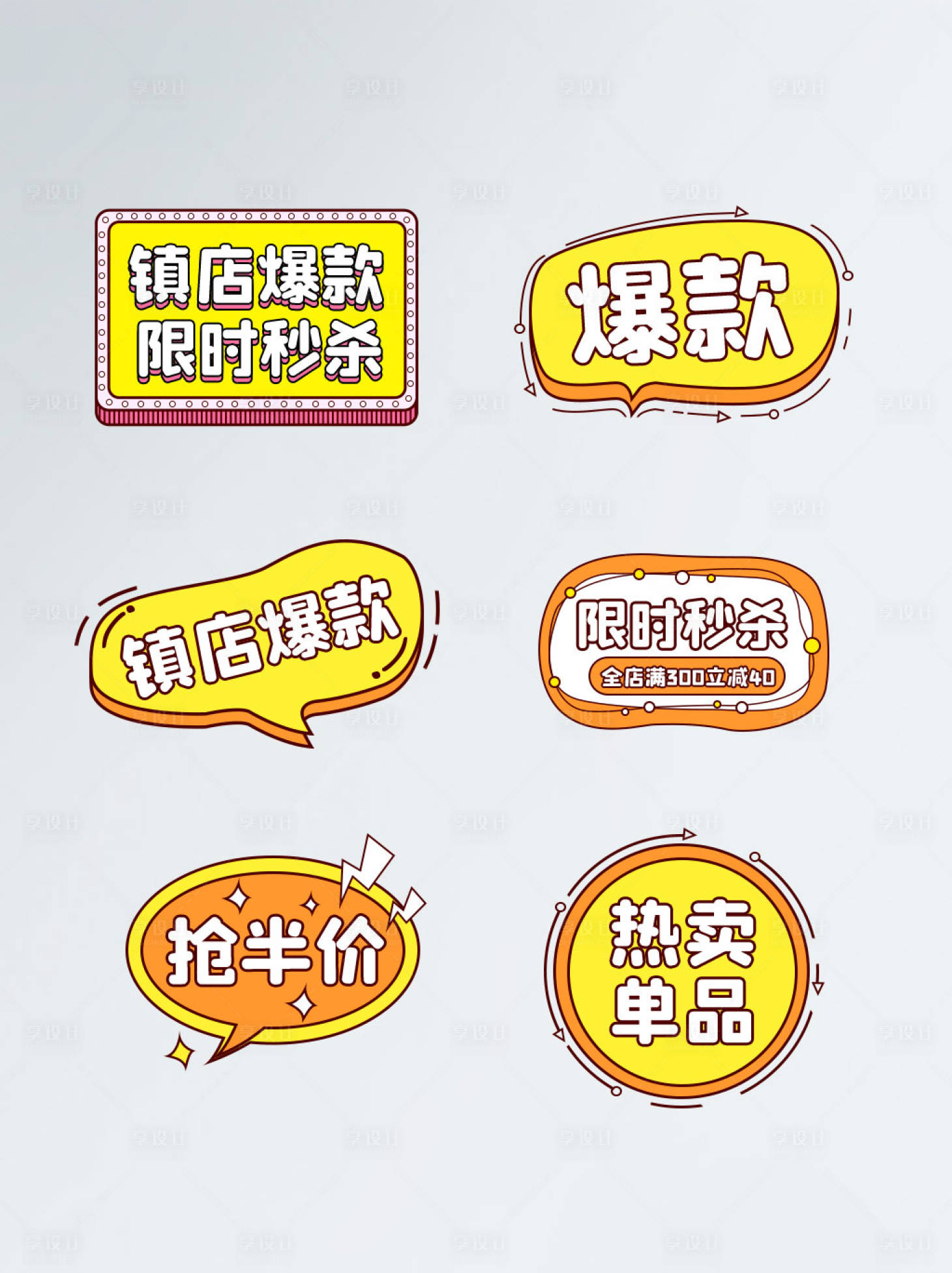 源文件下載【享設計】搜索編號：46240032989626012【電商促銷標簽】