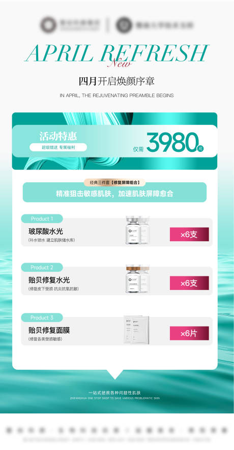 源文件下载【享设计】搜索编号：86500032862085532【医美美业护肤品活动卡项】