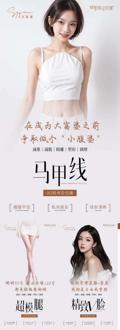 源文件下載【享設計】搜索編號：14400032901291134【瘦身海報】