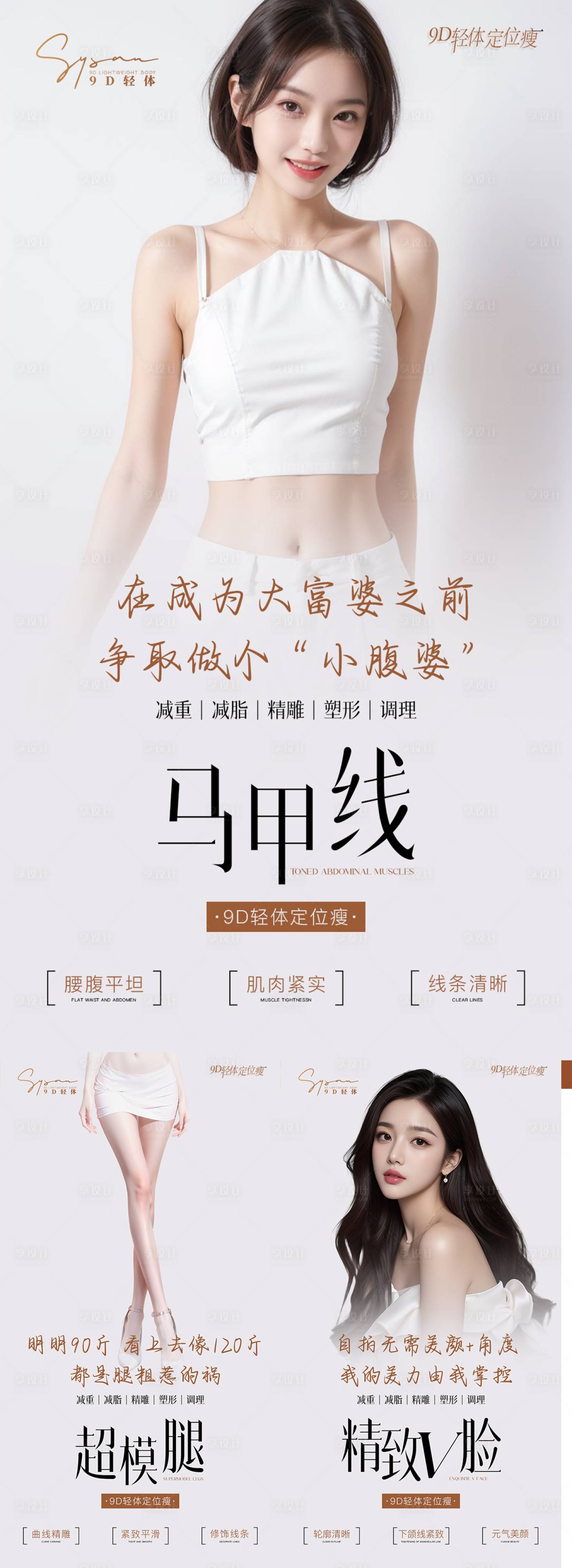 源文件下载【享设计】搜索编号：14400032901291134【瘦身海报】