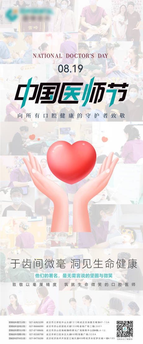 源文件下載【享設計】搜索編號：57610033026369760【醫師節】