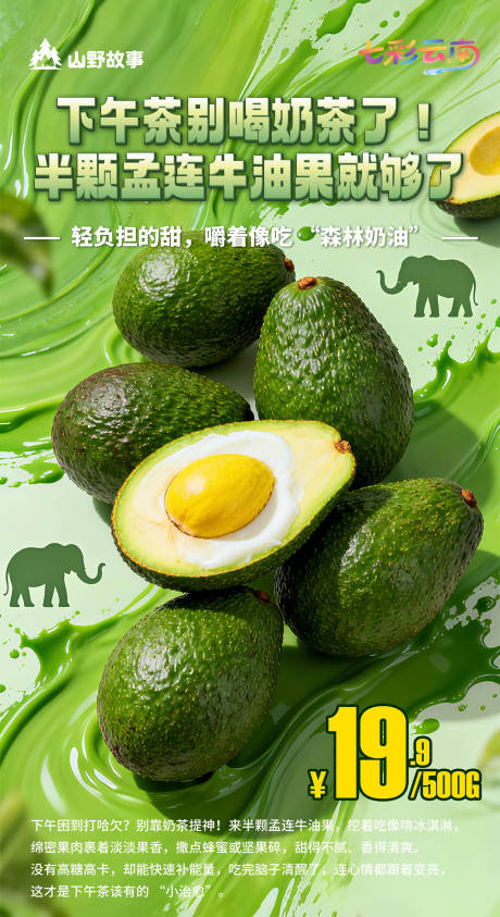 源文件下载【享设计】搜索编号：12010033334685958【牛油果海报】