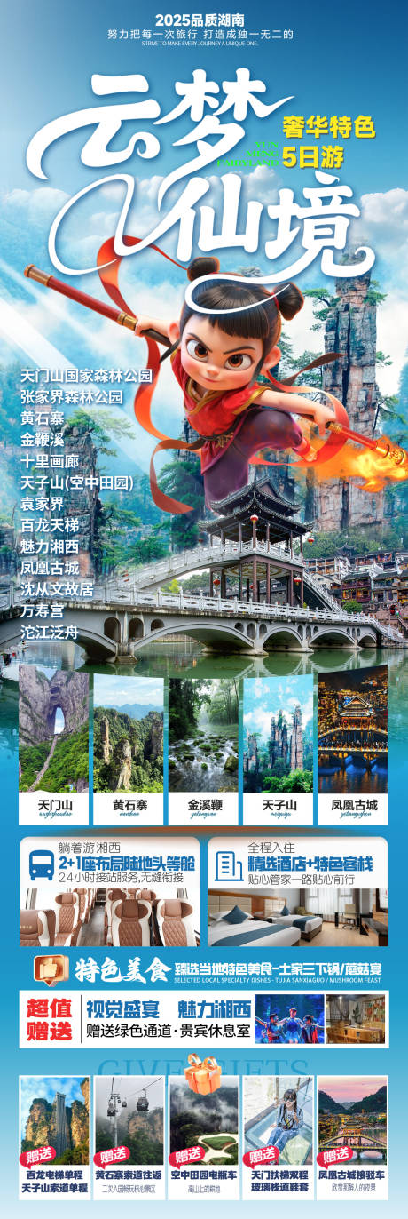 源文件下载【享设计】搜索编号：18700033161667152【云梦仙境旅游海报】
