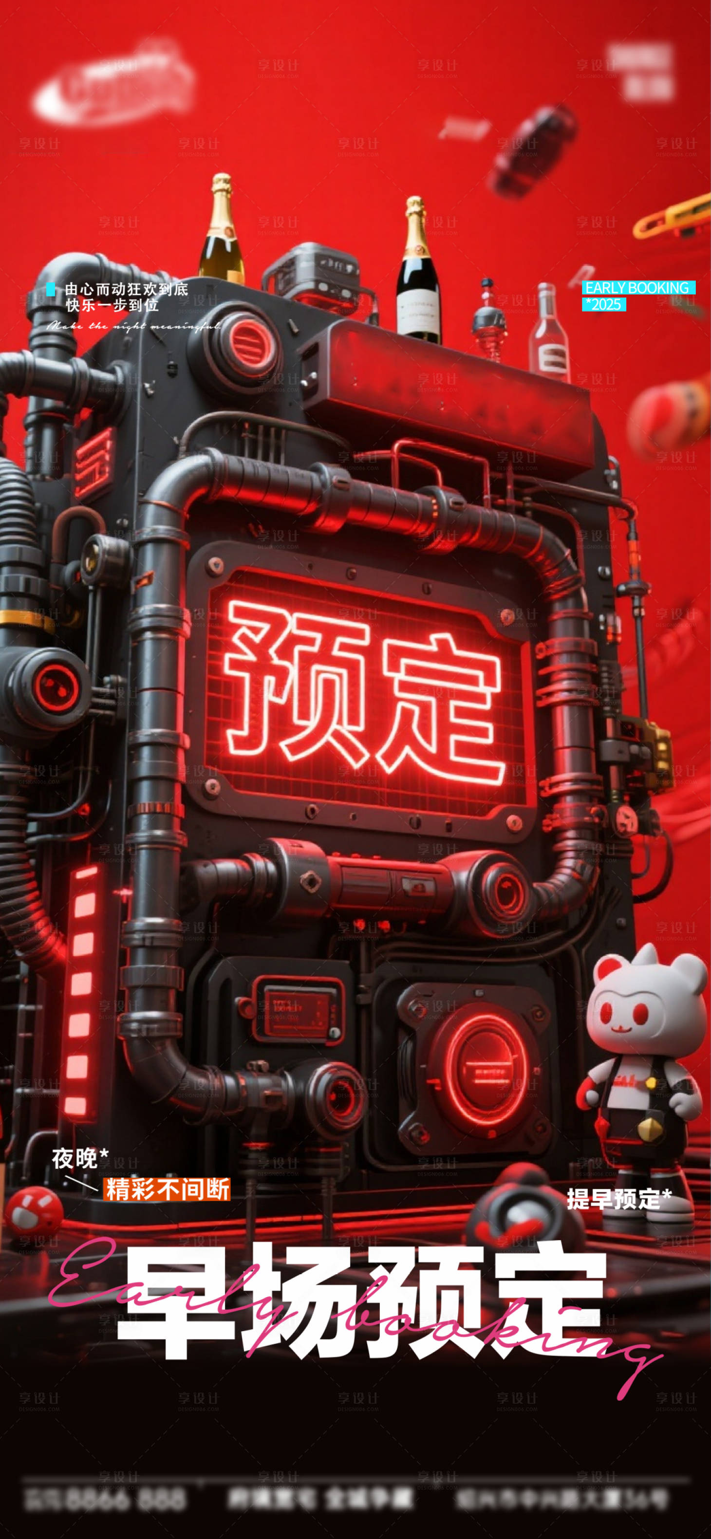源文件下载【享设计】搜索编号：43430033332125344【酒吧日常活动宣传创意海报】