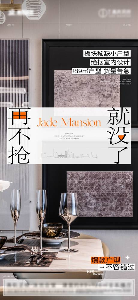 源文件下載【享設計】搜索編號：49940033131454087【樣板間大字報戶型海報價值點】