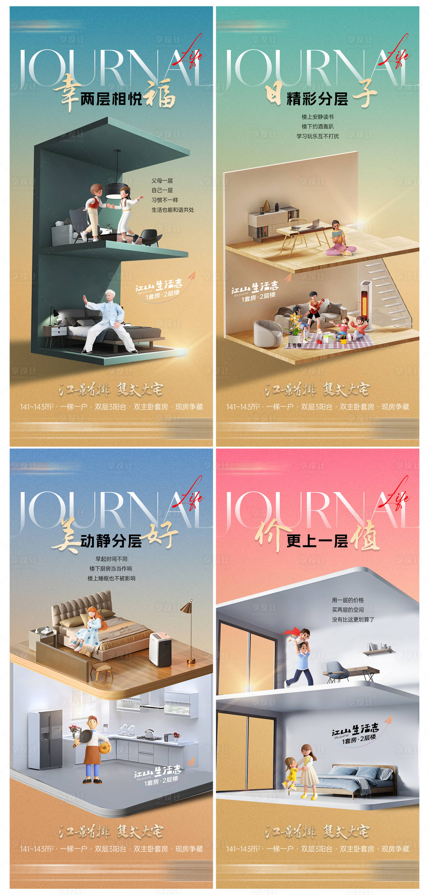 源文件下載【享設計】搜索編號：90430032922179191【復式空間】