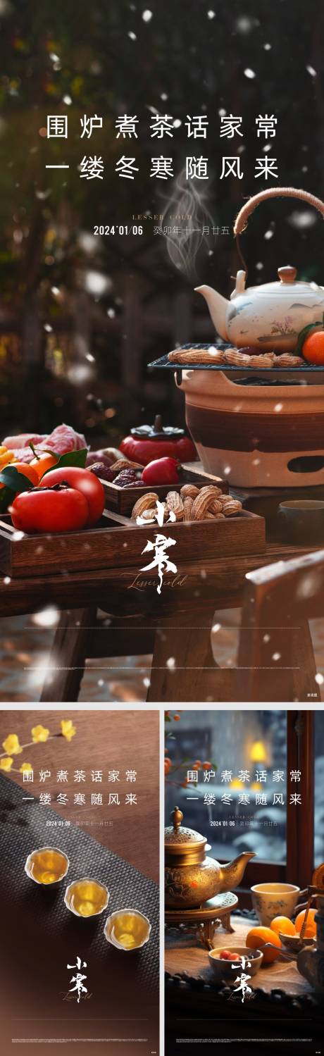 源文件下载【享设计】搜索编号：48060032830708553【地产大寒小寒大雪节气海报】