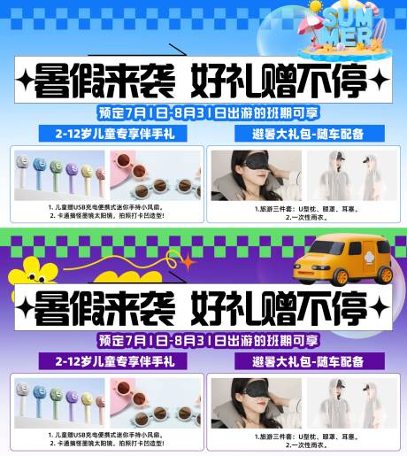 源文件下載【享設計】搜索編號：31020033057914995【暑假來襲 】