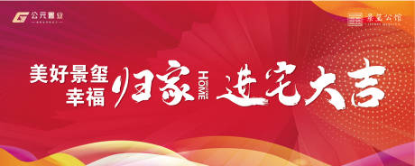 源文件下载【享设计】搜索编号：20080032920432996【交房条幅】