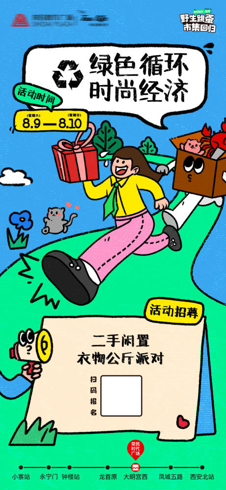源文件下載【享設(shè)計】搜索編號：52260033035217329【二手環(huán)保市集攤主招募海報】