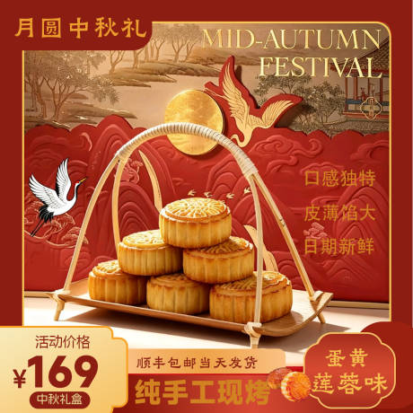 源文件下載【享設計】搜索編號：71110033080102747【中秋節(jié)電商主圖】