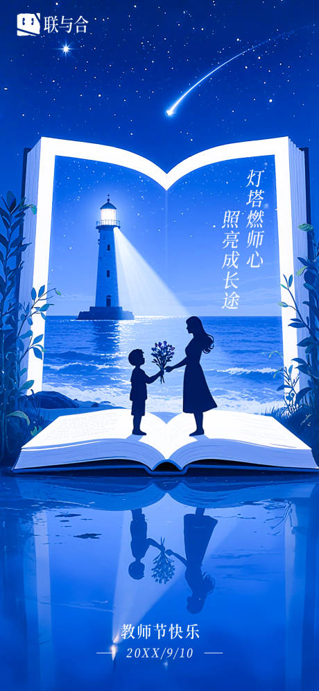 源文件下载【享设计】搜索编号：65040032928531956【金融教师节灯塔海报】
