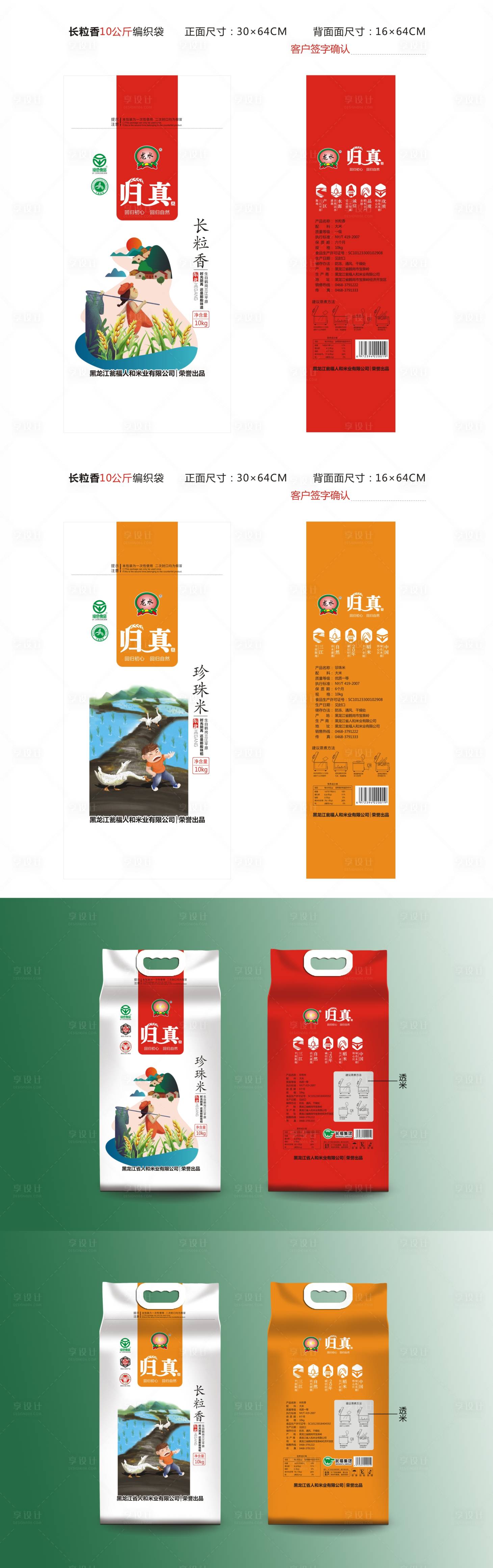 源文件下载【享设计】搜索编号：22020033144629700【归真系列珍珠米】