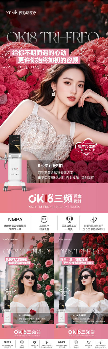 源文件下載【享設計】搜索編號：92700032848725688【黃金微針醫美創意朋友圈】