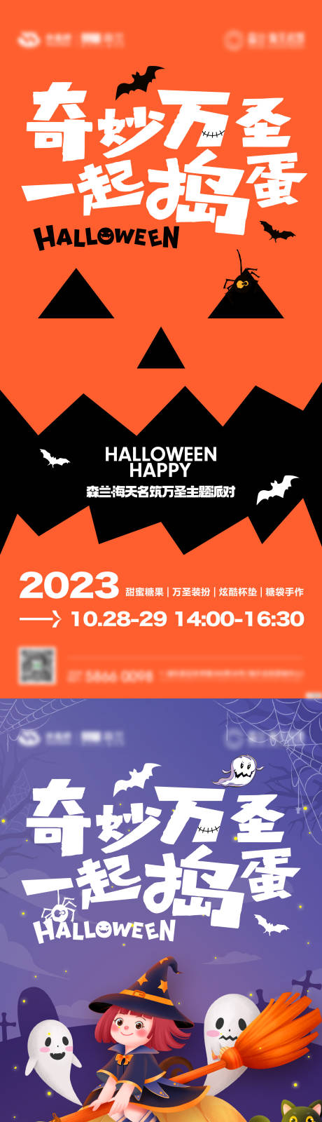 源文件下載【享設計】搜索編號：93790032844668340【萬圣節刷屏】