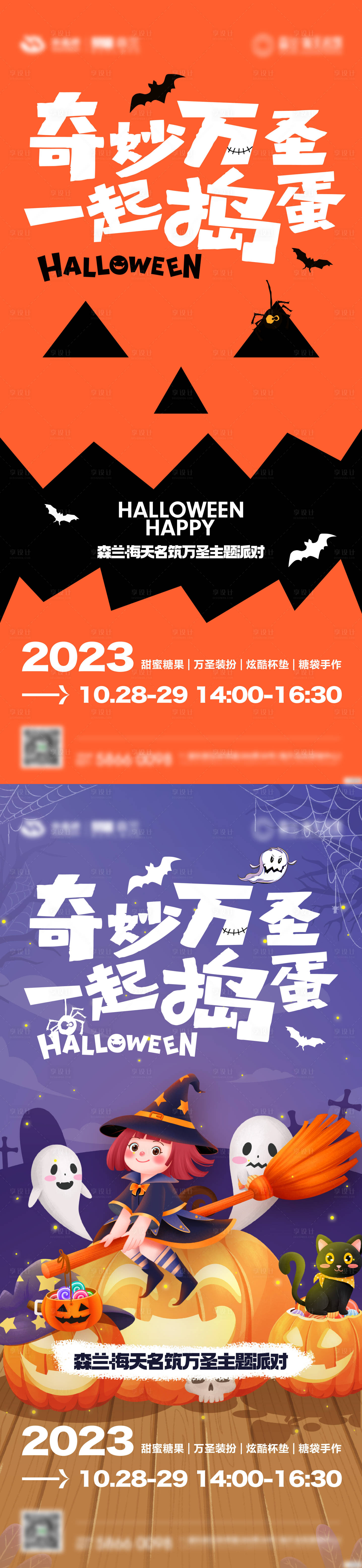 源文件下載【享設計】搜索編號：93790032844668340【萬圣節刷屏】
