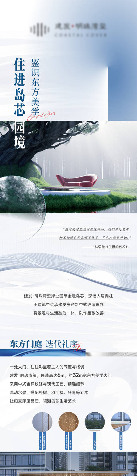 源文件下載【享設(shè)計】搜索編號：94480032970991211【地產(chǎn)園林細節(jié)價值長圖】