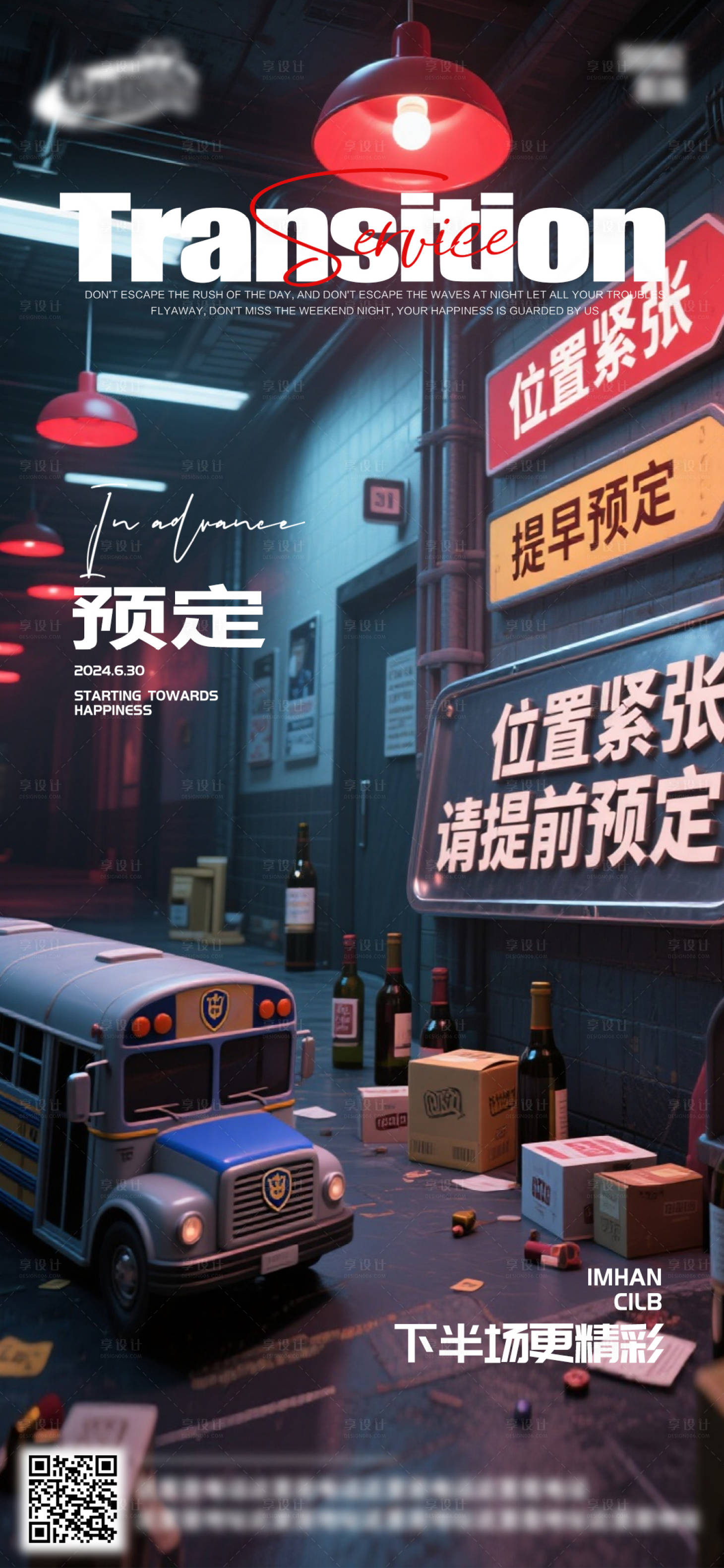 源文件下载【享设计】搜索编号：94310032993501646【酒吧日常活动宣传创意海报】