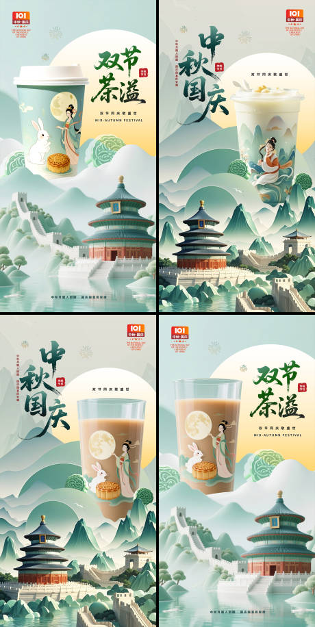 源文件下載【享設計】搜索編號：24480033082903999【中秋國慶奶茶店宣傳營銷海報】