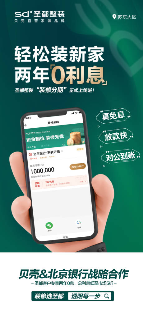 源文件下載【享設計】搜索編號：74160032853823339【裝修貸海報】