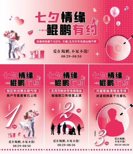 源文件下載【享設計】搜索編號：75290032940831235【七夕情人節活動倒計時海報】