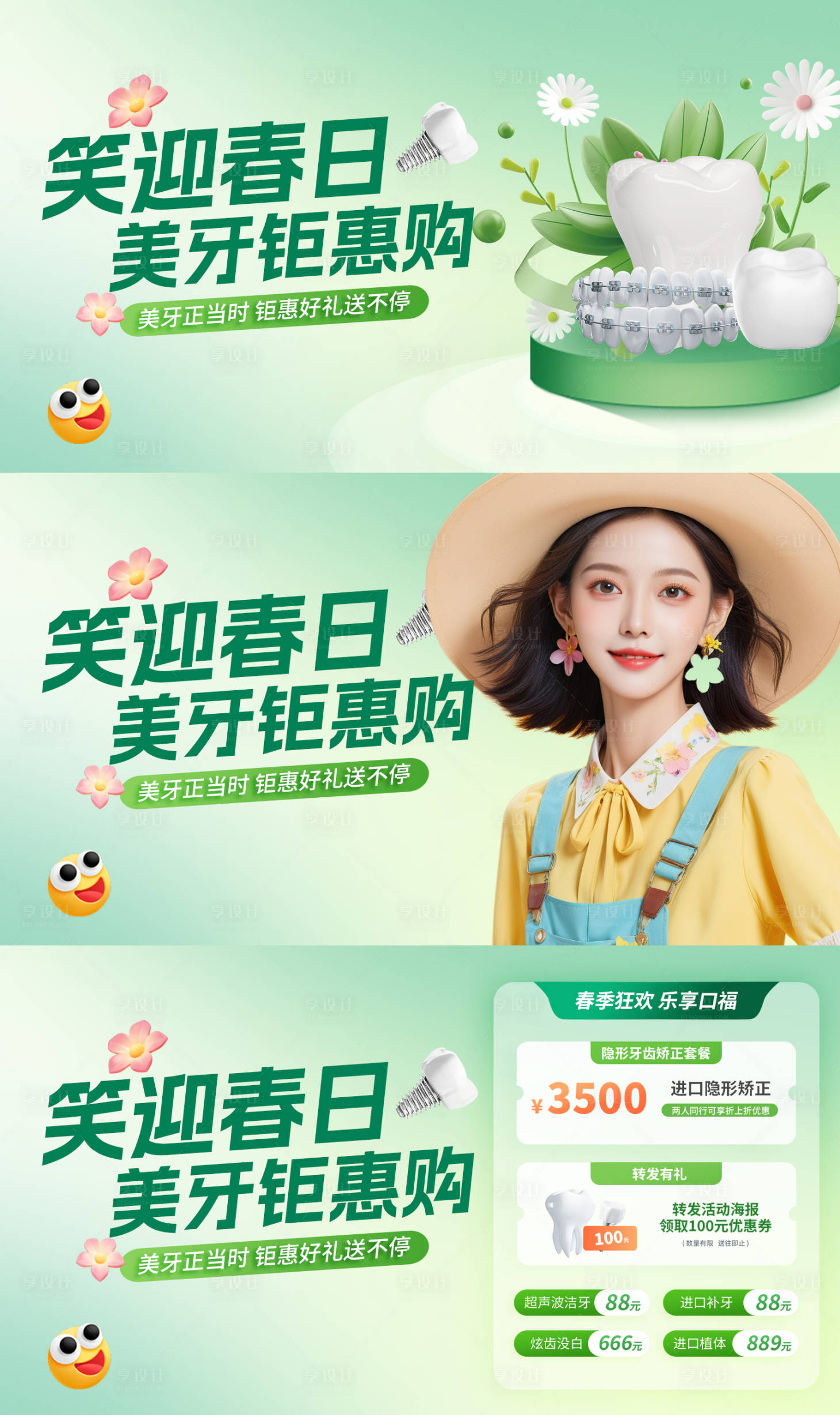 源文件下载【享设计】搜索编号：73370033113346337【口腔春季活动轮播图】