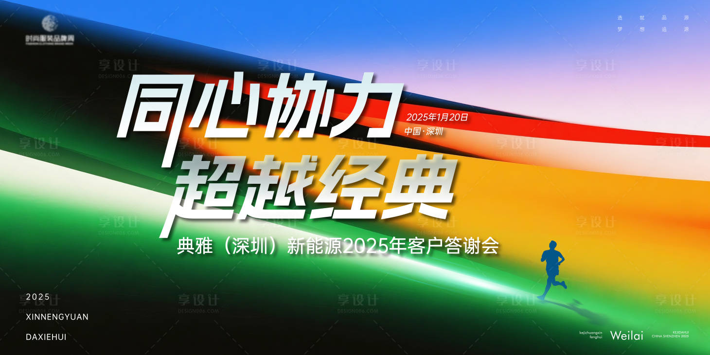 源文件下载【享设计】搜索编号：47910033138519890【新能源科技客户答谢会主视觉kv】