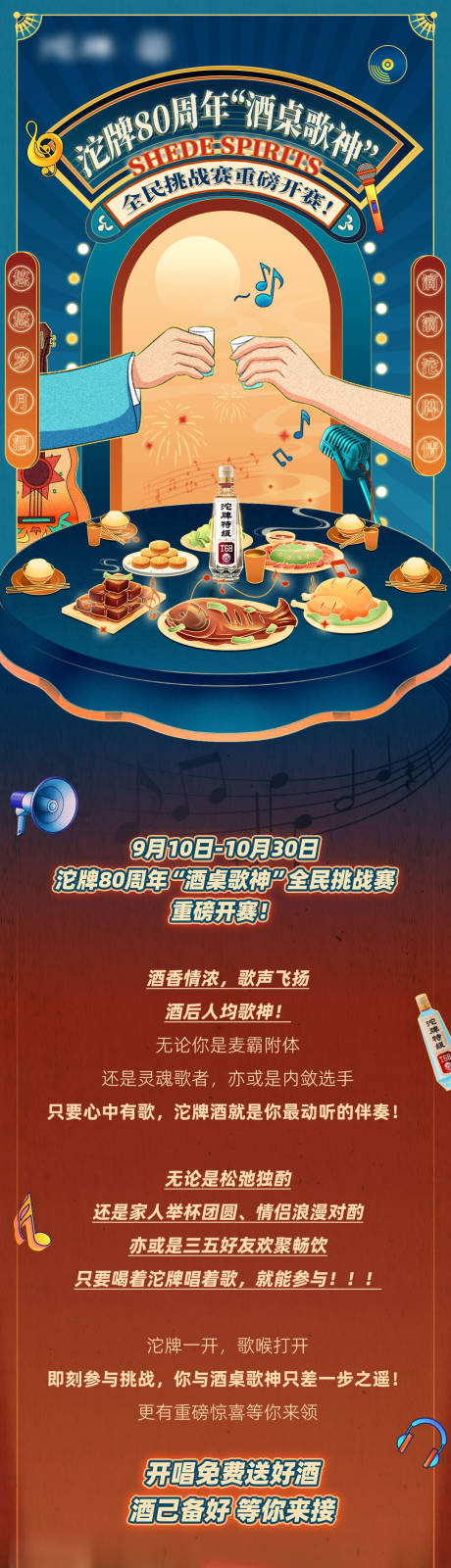 源文件下載【享設(shè)計(jì)】搜索編號(hào)：47920033022964585【國(guó)潮插畫(huà)歌神挑戰(zhàn)賽活動(dòng)長(zhǎng)圖】