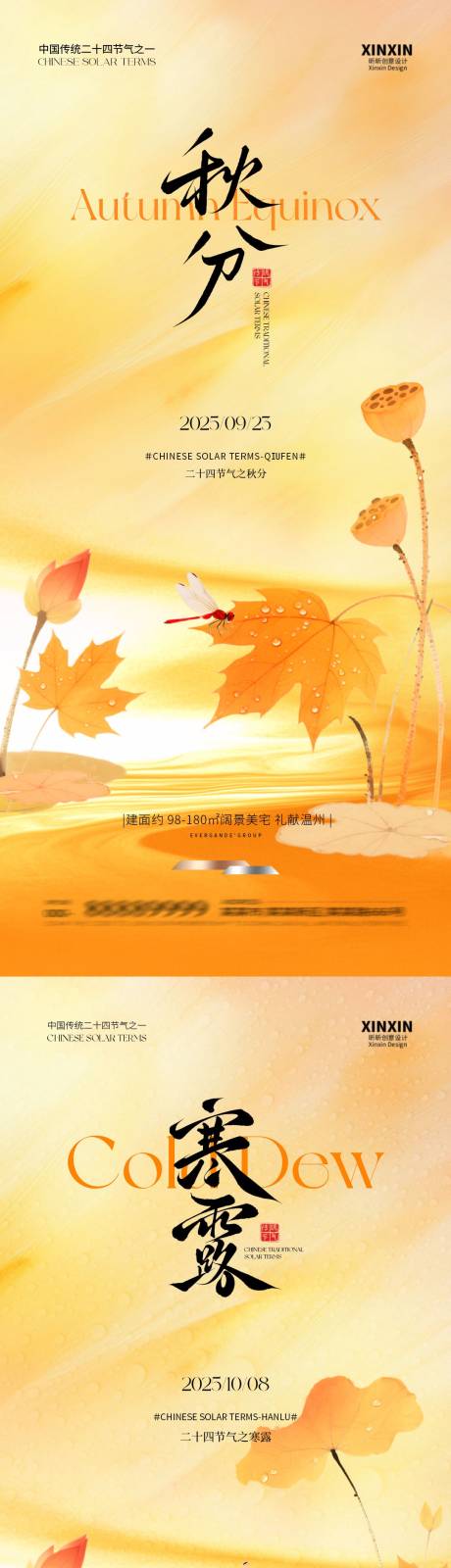 源文件下载【享设计】搜索编号：62520032945351971【地产秋分寒露意境插画海报】