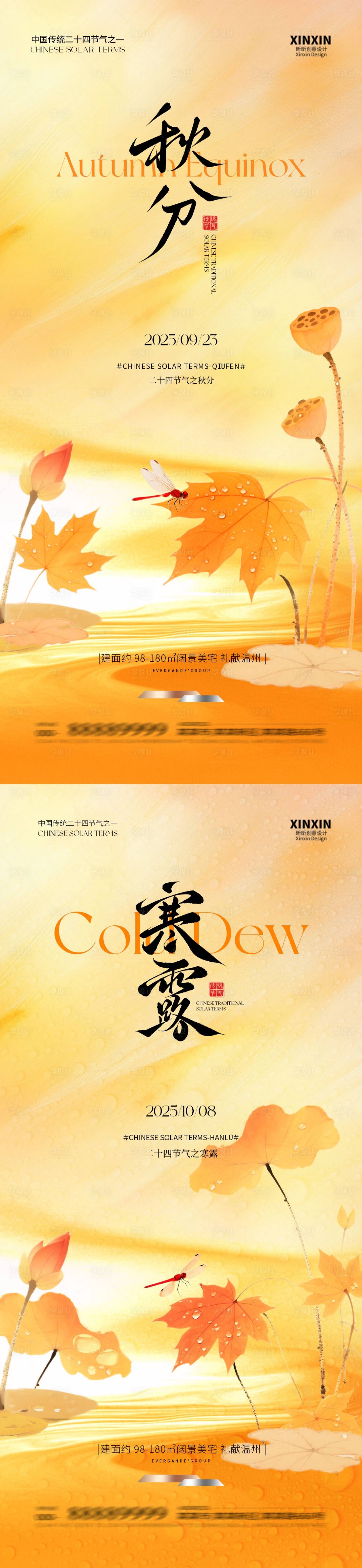 源文件下载【享设计】搜索编号：62520032945351971【地产秋分寒露意境插画海报】