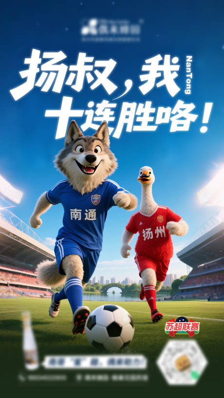 源文件下載【享設(shè)計】搜索編號：66900032989946338【蘇超聯(lián)賽足球預(yù)告海報】