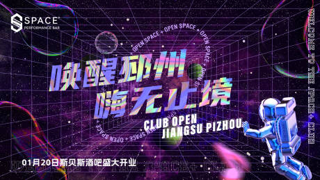源文件下載【享設(shè)計(jì)】搜索編號(hào)：70670033025655485【酒吧開(kāi)業(yè)主視覺(jué)】