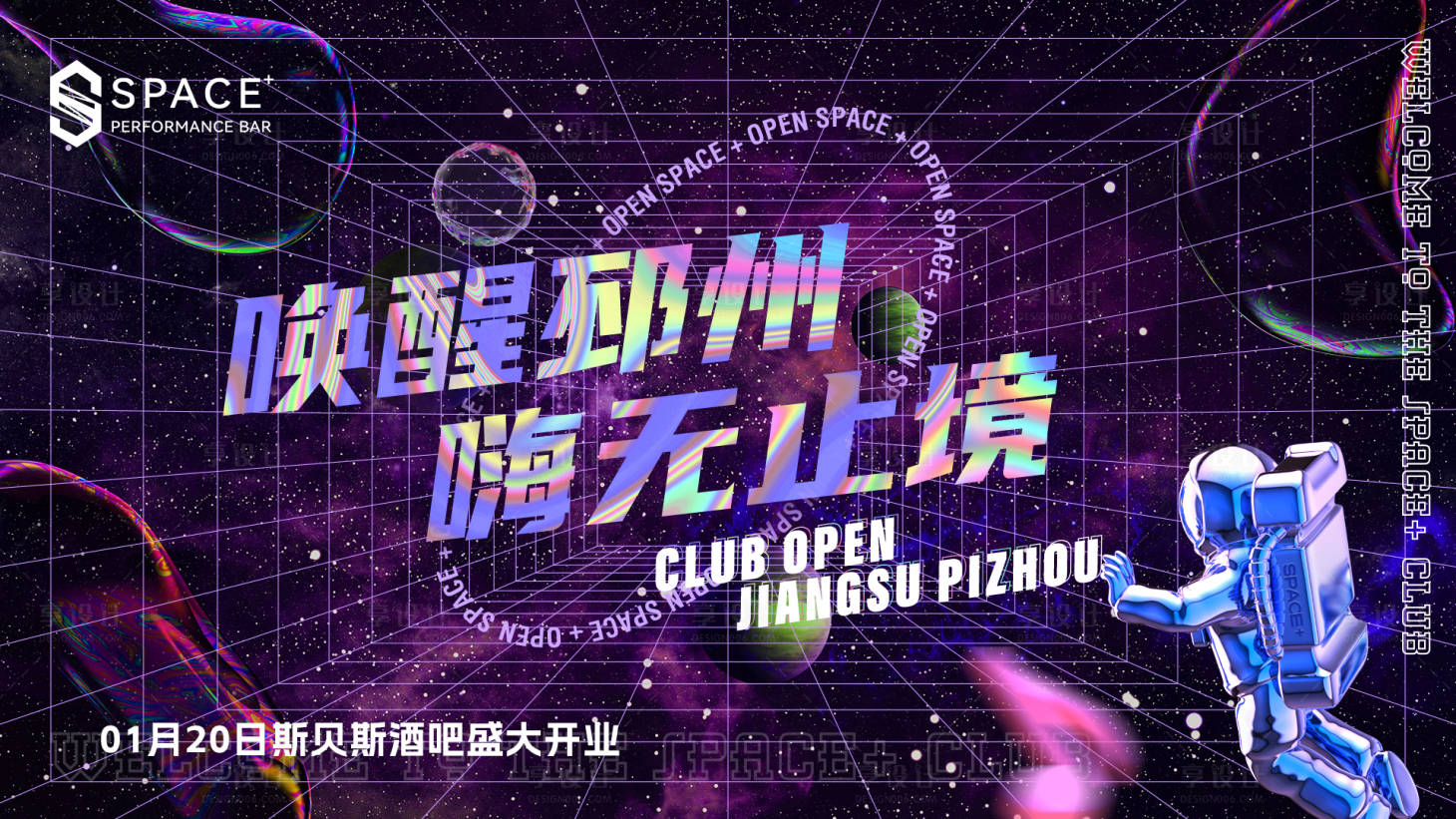 源文件下載【享設計】搜索編號：70670033025655485【酒吧開業主視覺】
