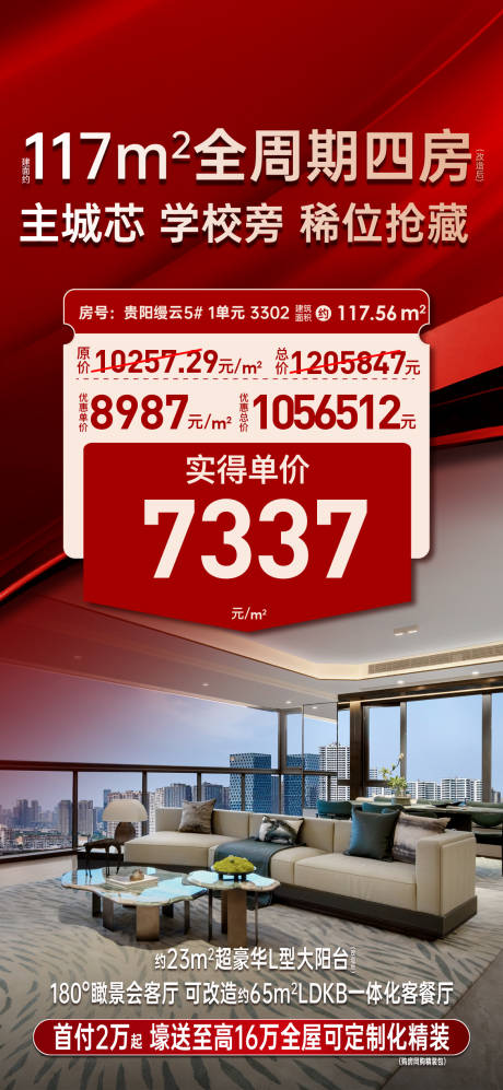 源文件下載【享設(shè)計(jì)】搜索編號(hào)：32350032901016166【實(shí)景特價(jià)房】
