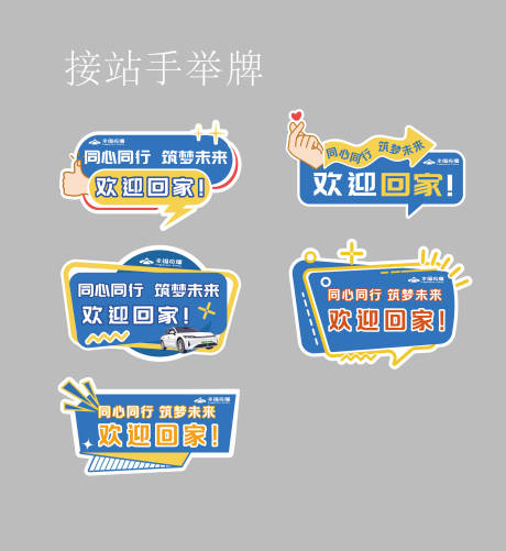 源文件下載【享設計】搜索編號：59380032899358648【接站手舉牌】