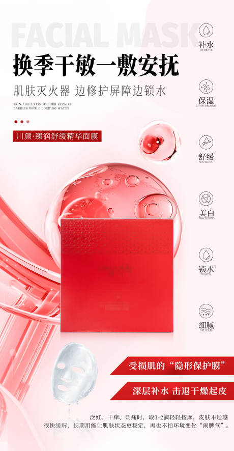 源文件下載【享設計】搜索編號：24610032900017678【醫美面膜宣傳海報】