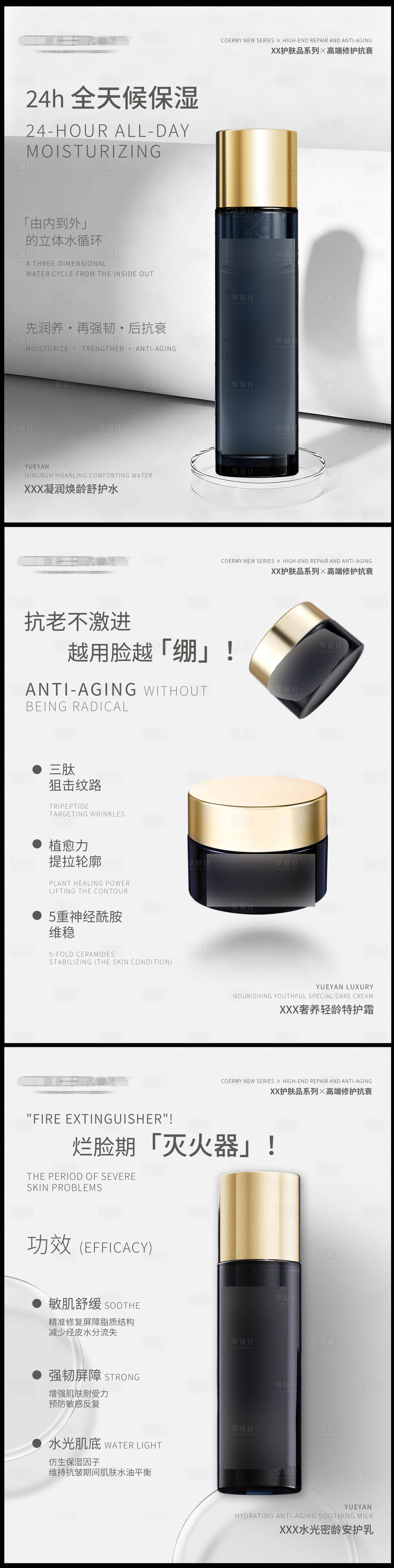 源文件下载【享设计】搜索编号：95110033334092345【白护肤品】