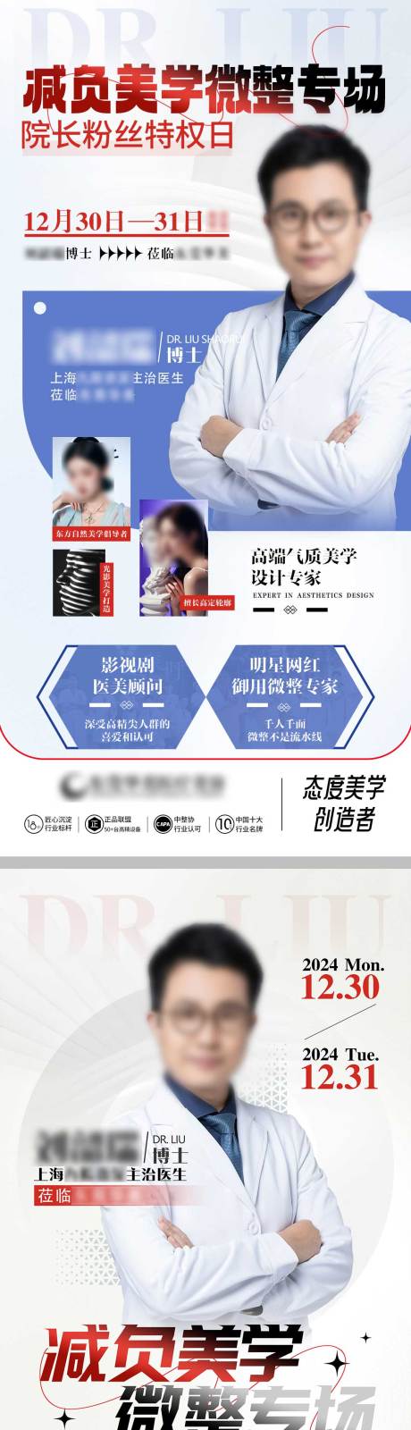 源文件下载【享设计】搜索编号：64750032934309774【医美专家整形系列海报】