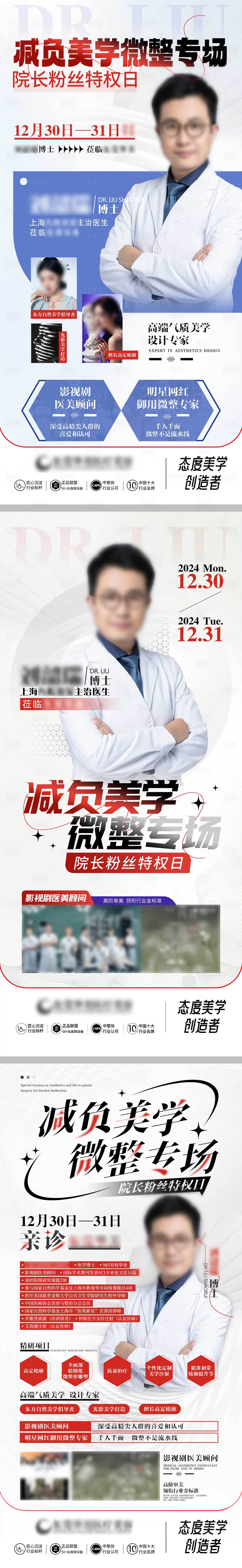 源文件下载【享设计】搜索编号：64750032934309774【医美专家整形系列海报】