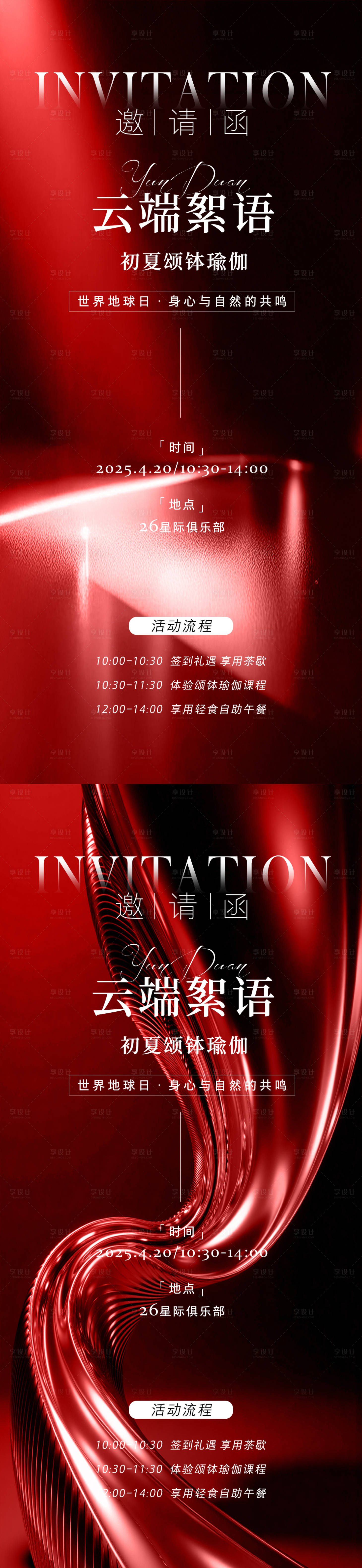 源文件下載【享設(shè)計】搜索編號：35450033114676609【醫(yī)美邀請函海報】