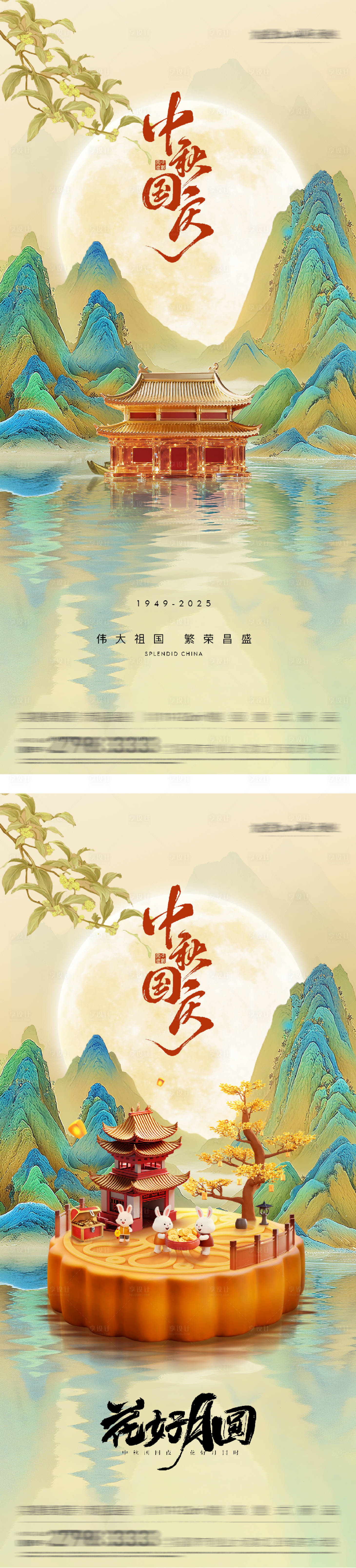 源文件下載【享設計】搜索編號：93720033109633915【國慶中秋雙節中式海報】