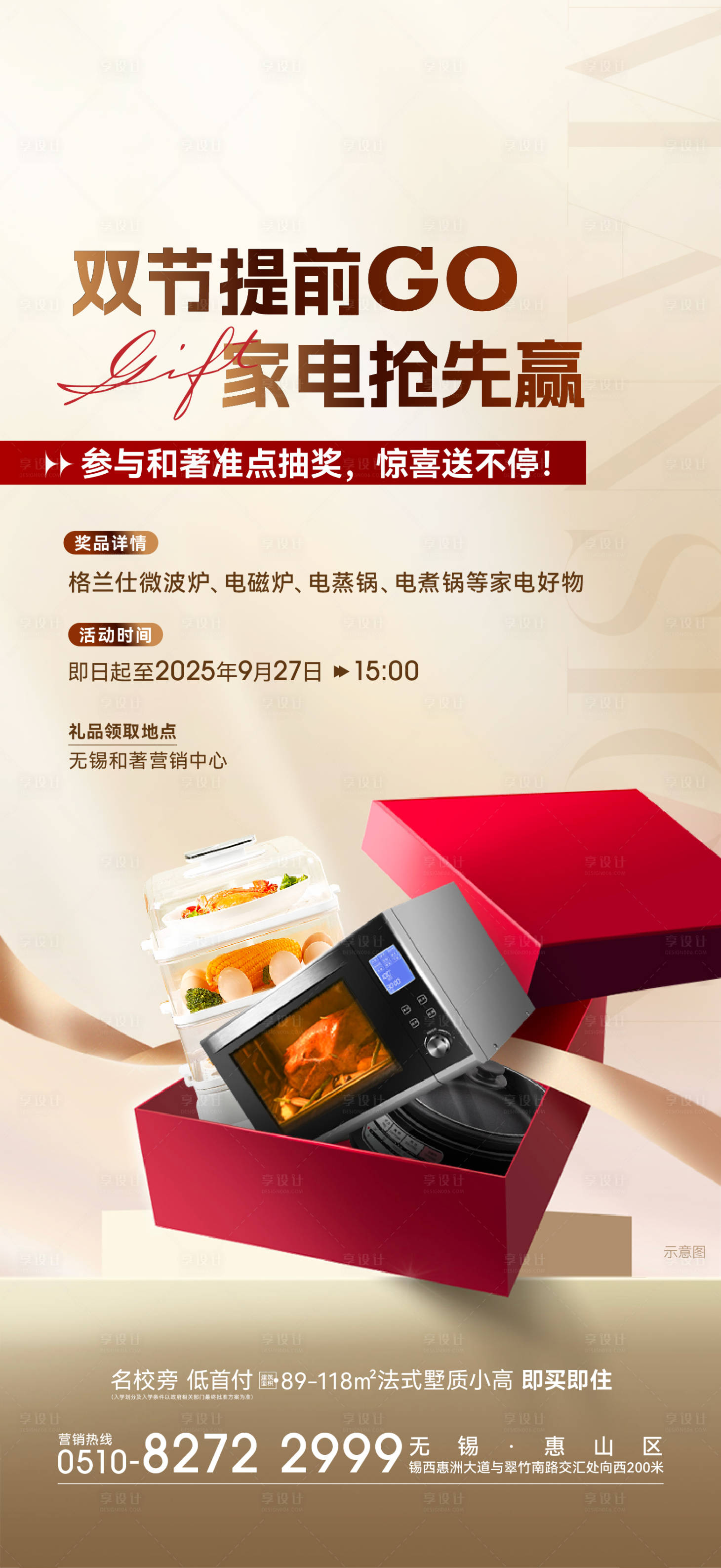 源文件下载【享设计】搜索编号：68870033265631237【家电抽奖海报】