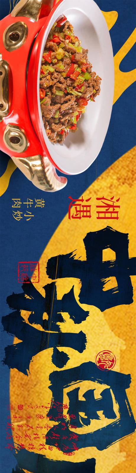 源文件下载【享设计】搜索编号：61610032927157265【湘菜小炒双节餐饮点评五图】