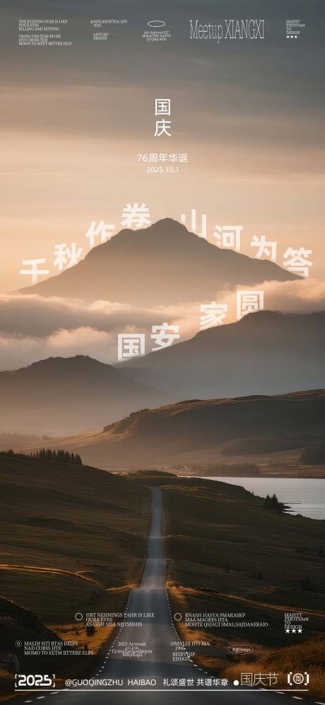 源文件下载【享设计】搜索编号：96690033273343546【国庆节海报 】