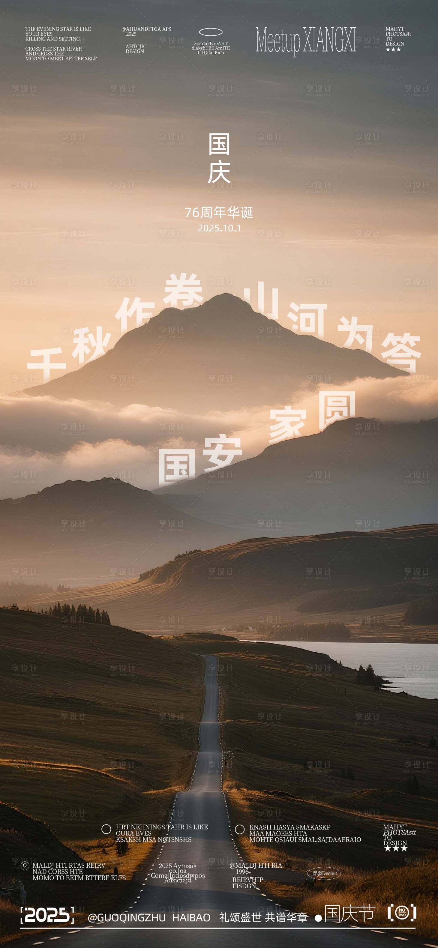 源文件下载【享设计】搜索编号：96690033273343546【国庆节海报 】