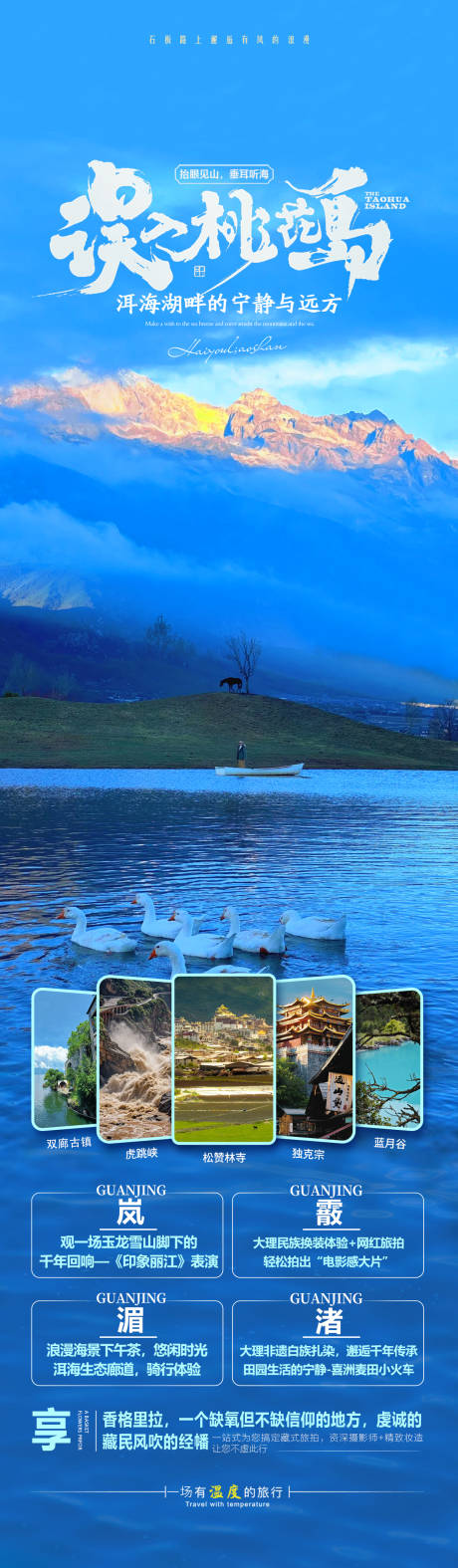 源文件下載【享設(shè)計(jì)】搜索編號：83230033121359299【云南旅游海報(bào)】