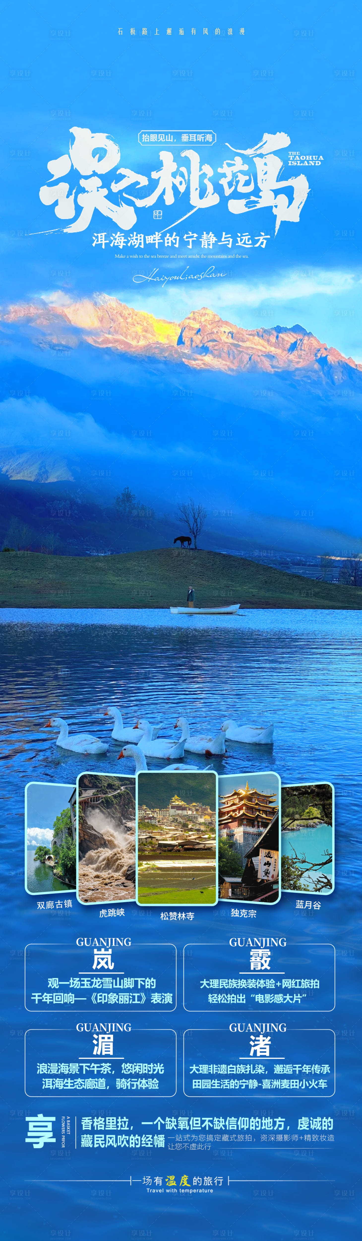 源文件下载【享设计】搜索编号：83230033121359299【云南旅游海报】