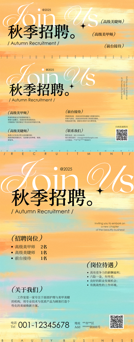 源文件下载【享设计】搜索编号：64120033210916167【秋季招聘海报】